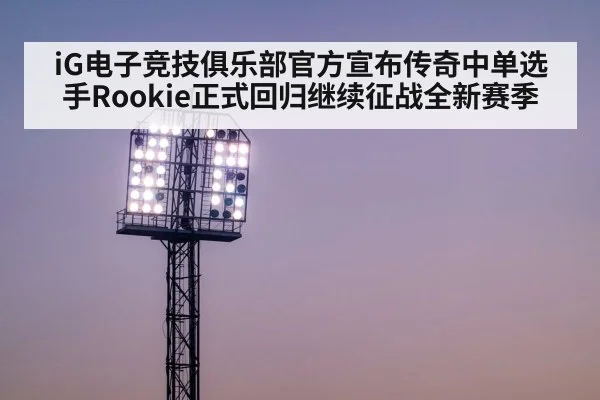 stadium lights night